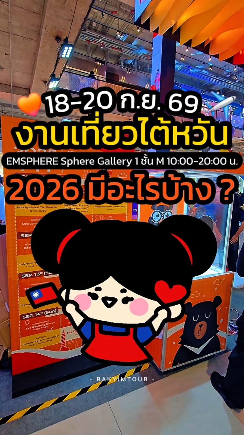 @รักยิ้มทัวร์