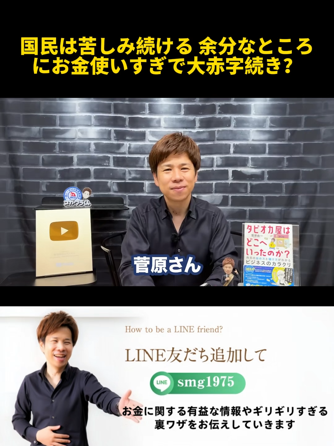 @脱・税理士スガワラくん