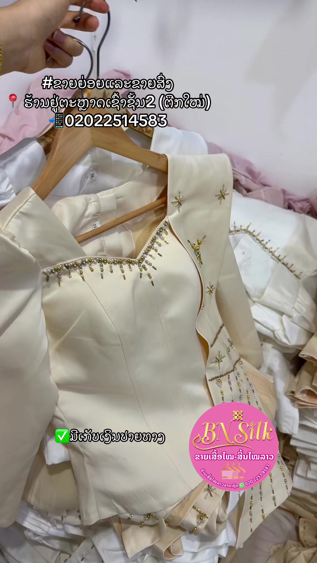 @ຊື່ເພສ: ຮ້ານເສື້ອໄໝລາວລາຄາຖືກ