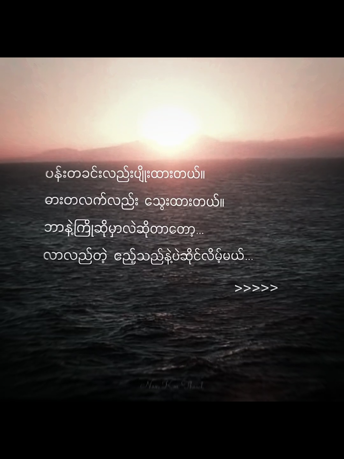 @Nan Koe Thwal♒