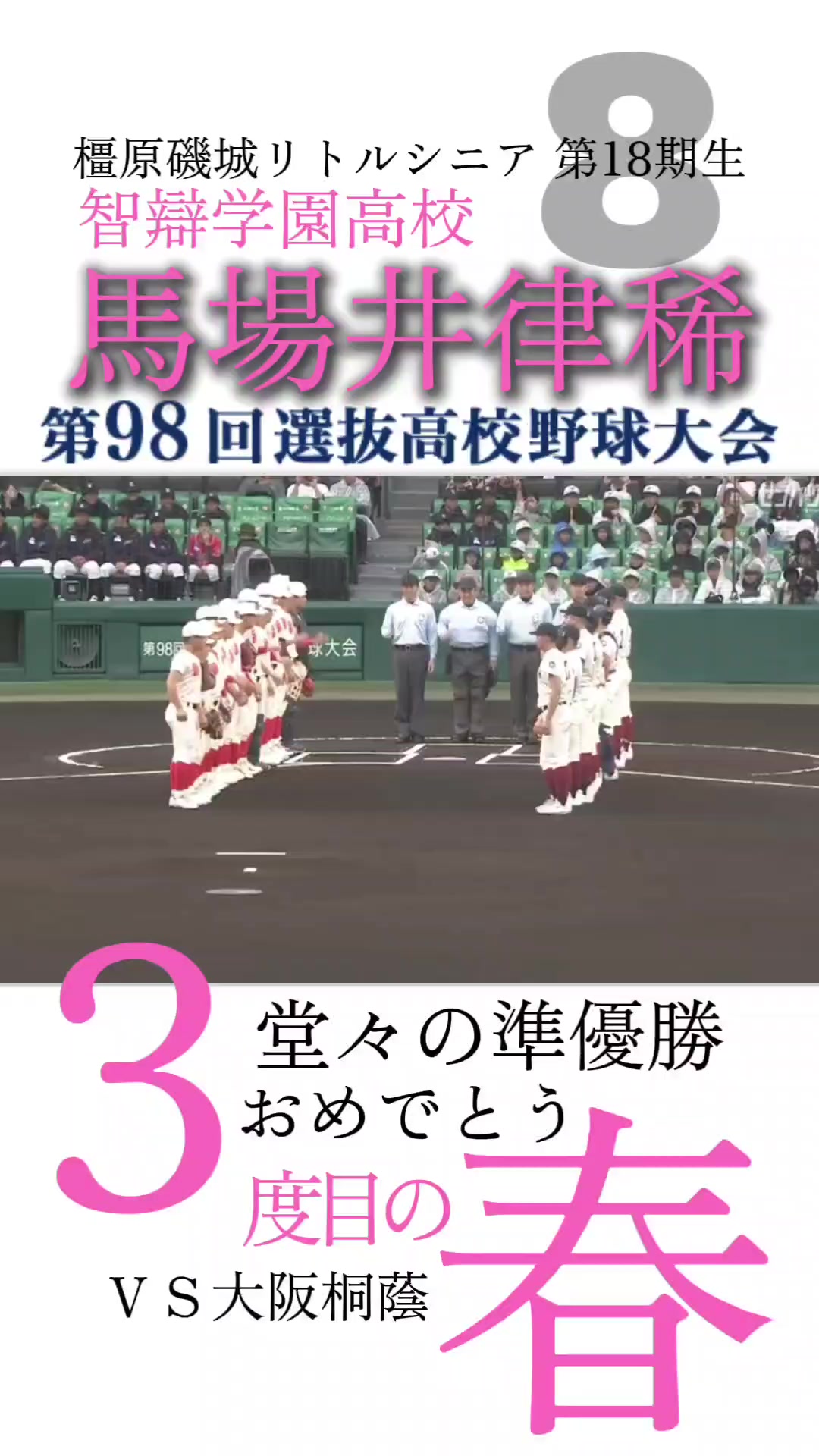 @橿原磯城リトルシニア