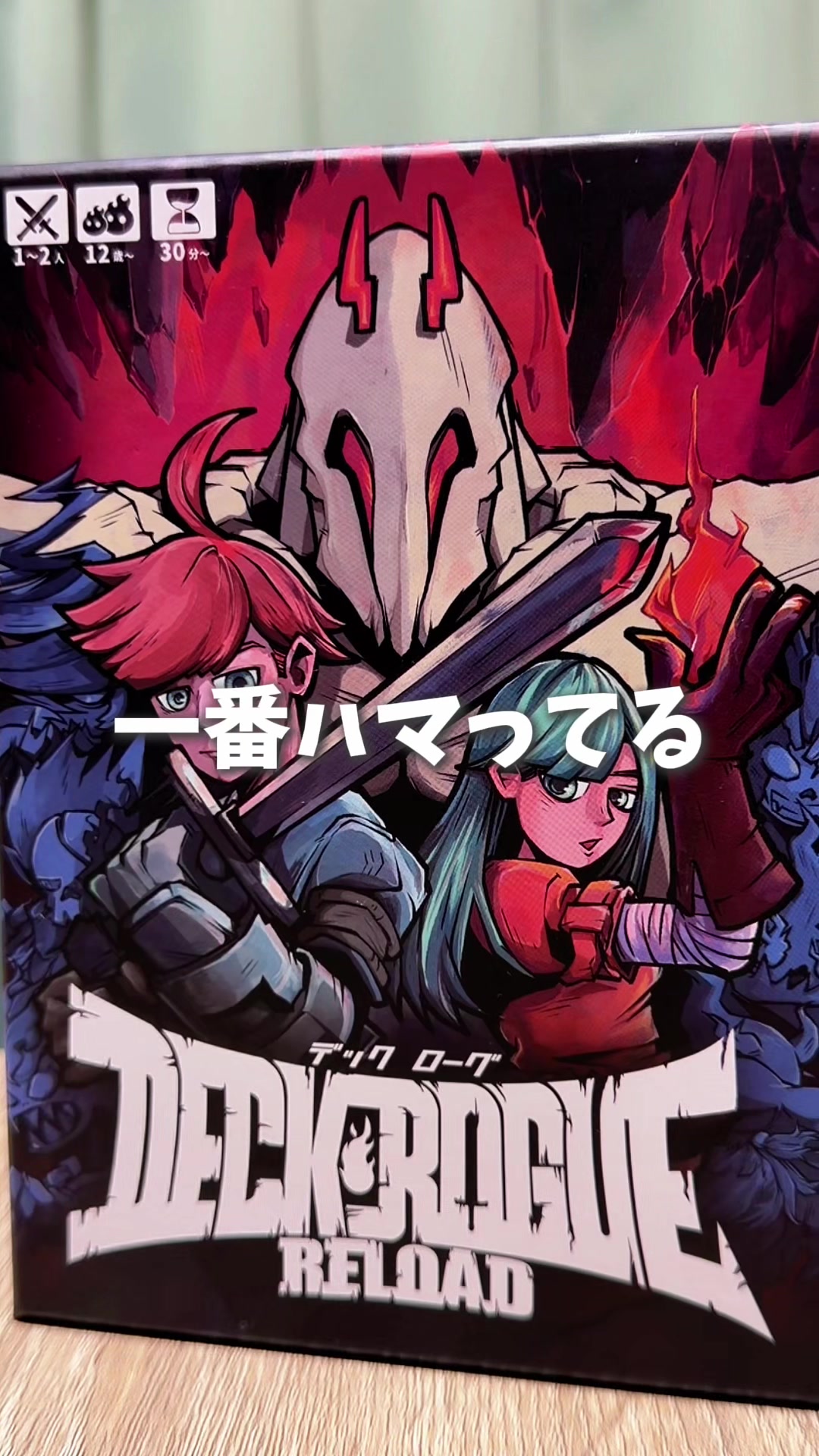 @せと【ボードゲーム紹介】