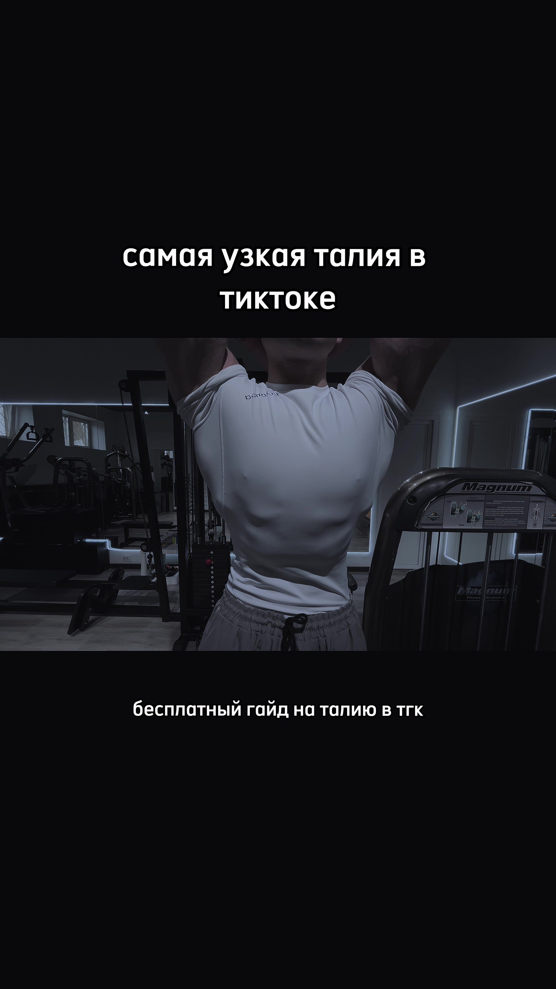 @тгк: sfxgym