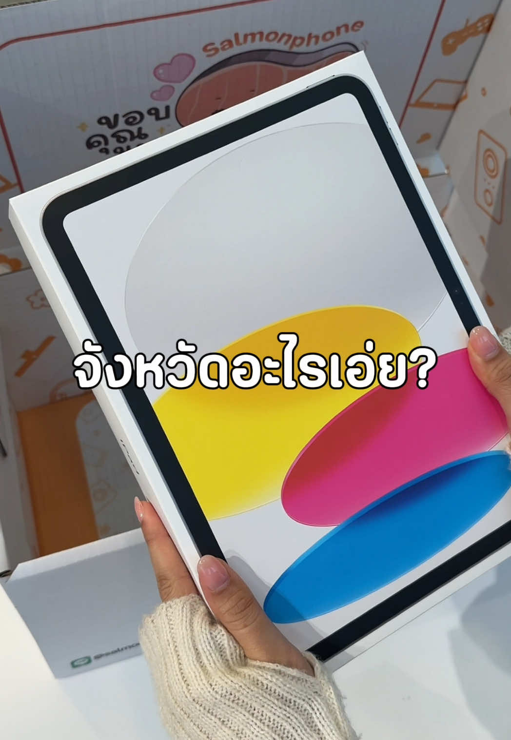 @แซลม่อนโฟนที่ผ่อนมือถือ