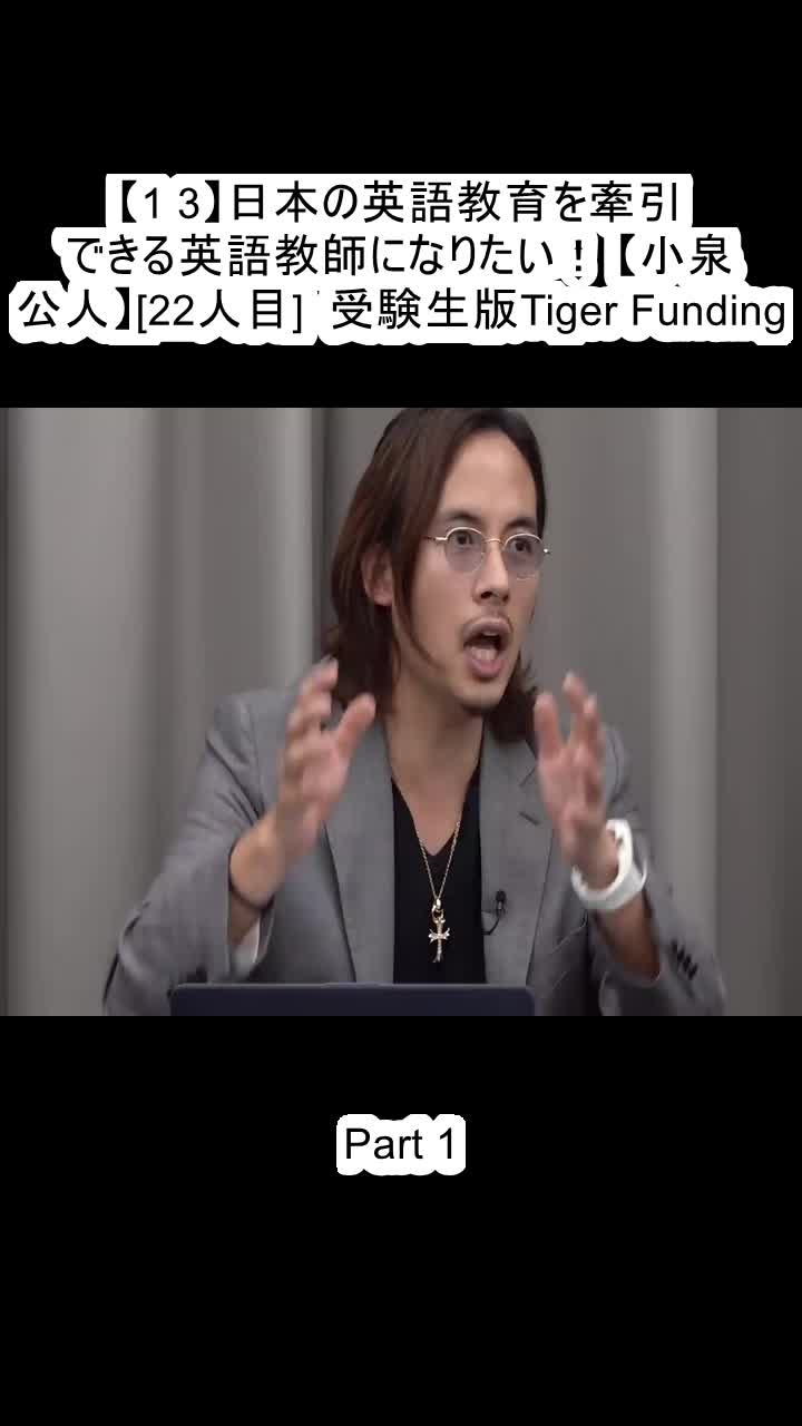 @受験生版Tiger Funding
