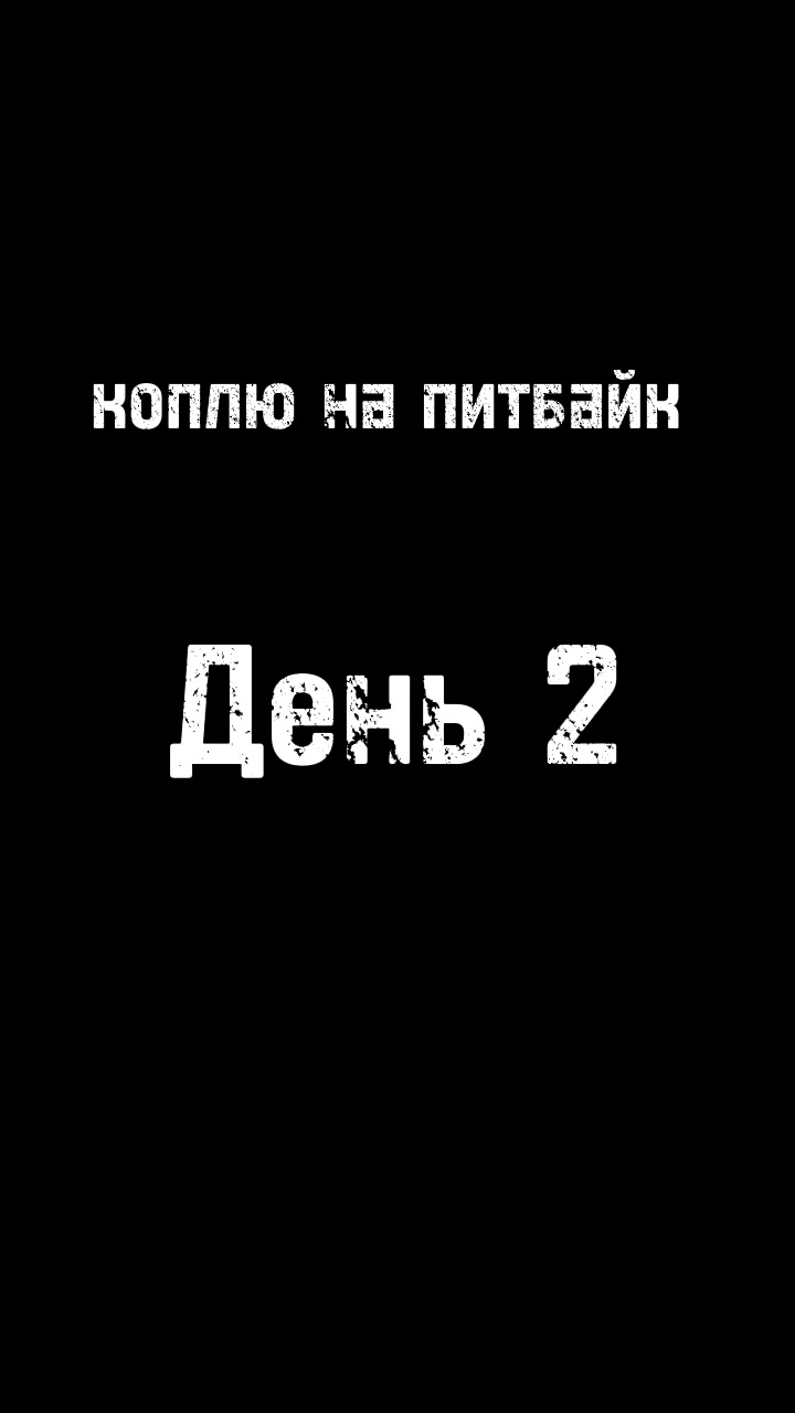 @💚Коплю на питбайк💚