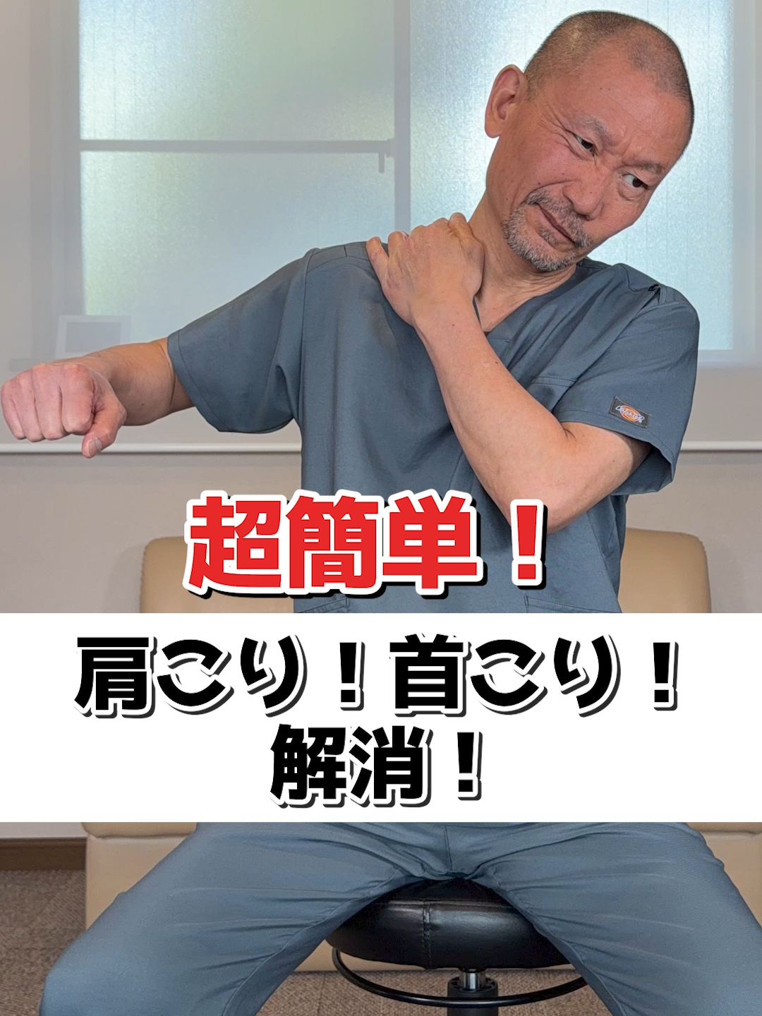 @夢見整体院 にいやん先生