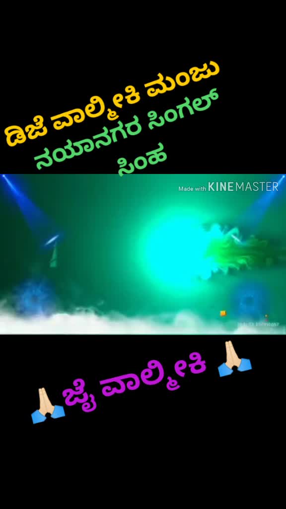@ಡಿಜೆ ವಾಲ್ಮೀಕಿ ಮಂಜು ⚔
