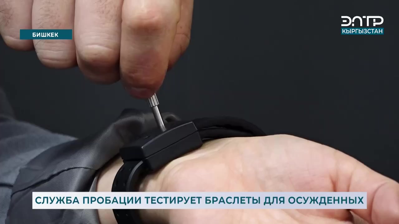 @Пробация в Кыргызстане