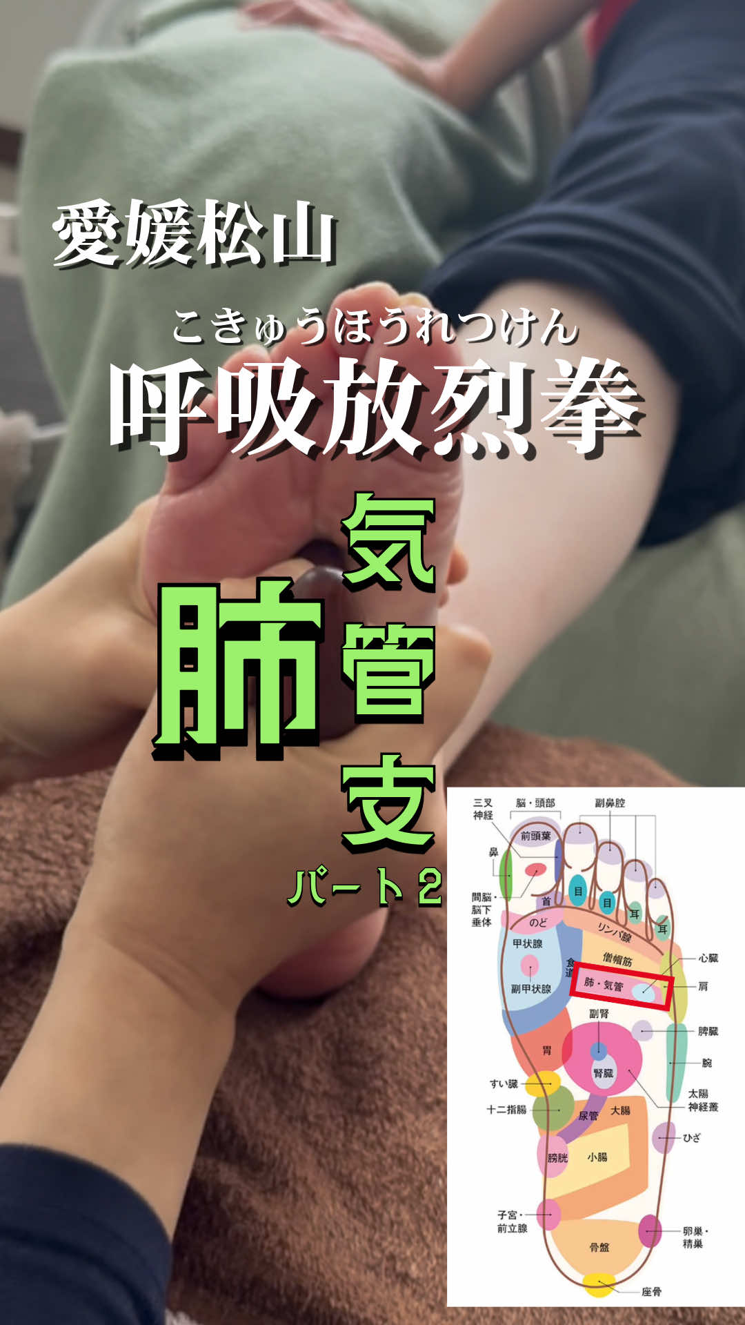 @本格足つぼ トキ