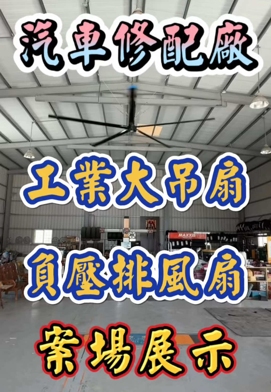 @孟鋒通風|MengFeng Fan