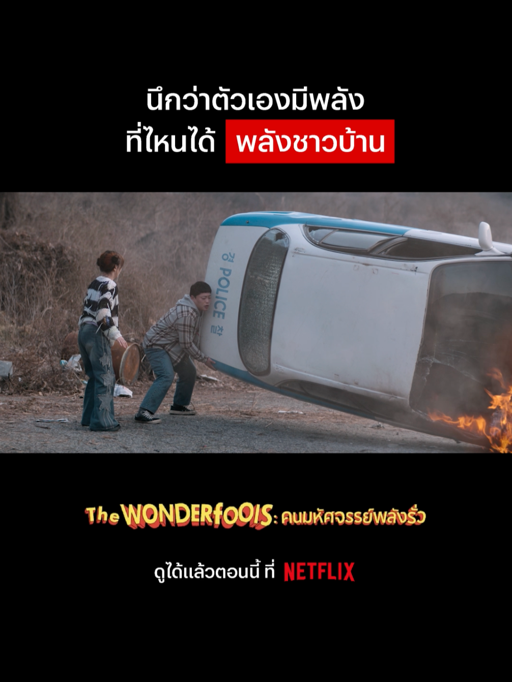 @Netflix Thailand