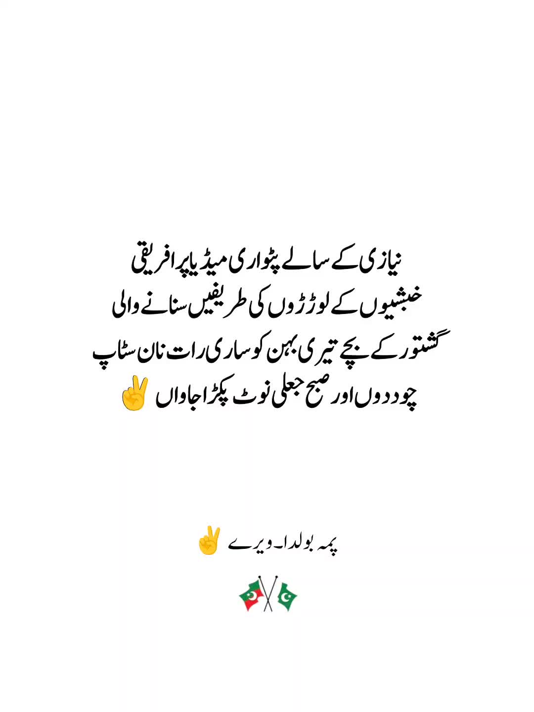 @پمہ بولدا۔ویرے ✌️