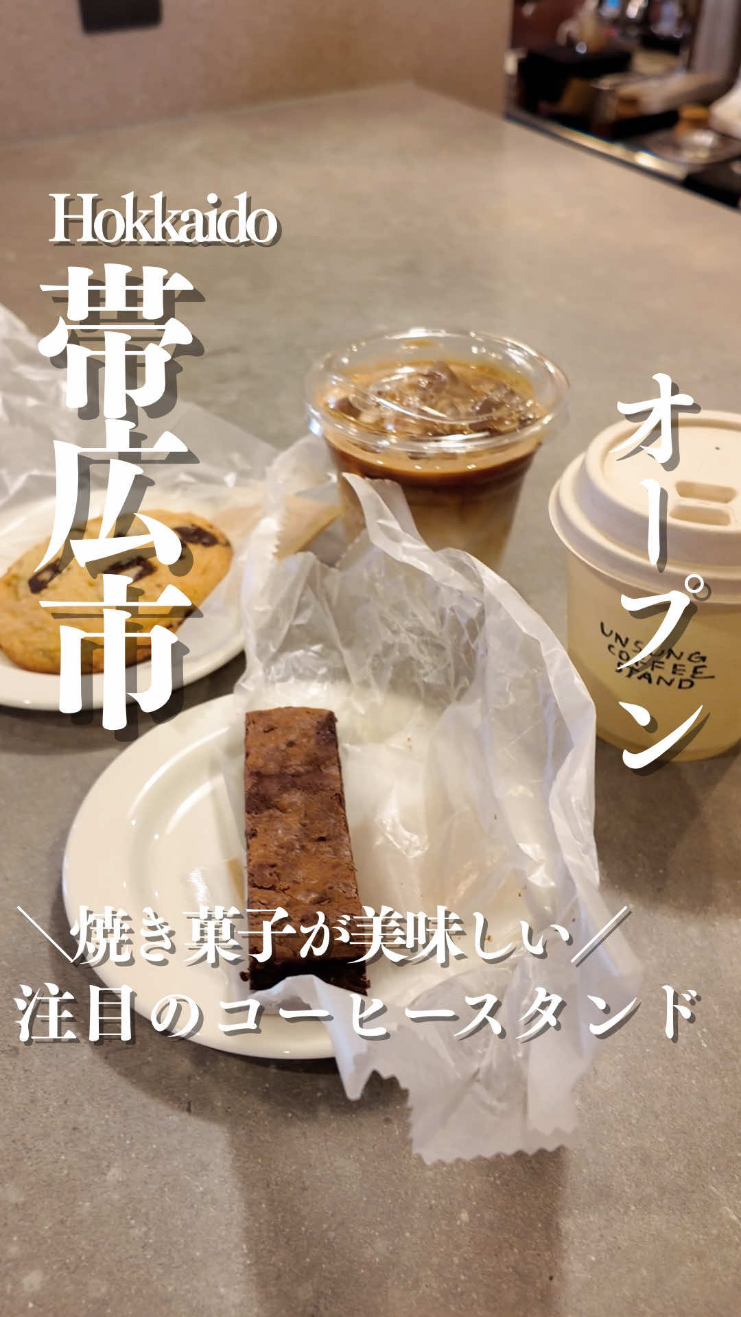 @とかちとらうと 旅と食