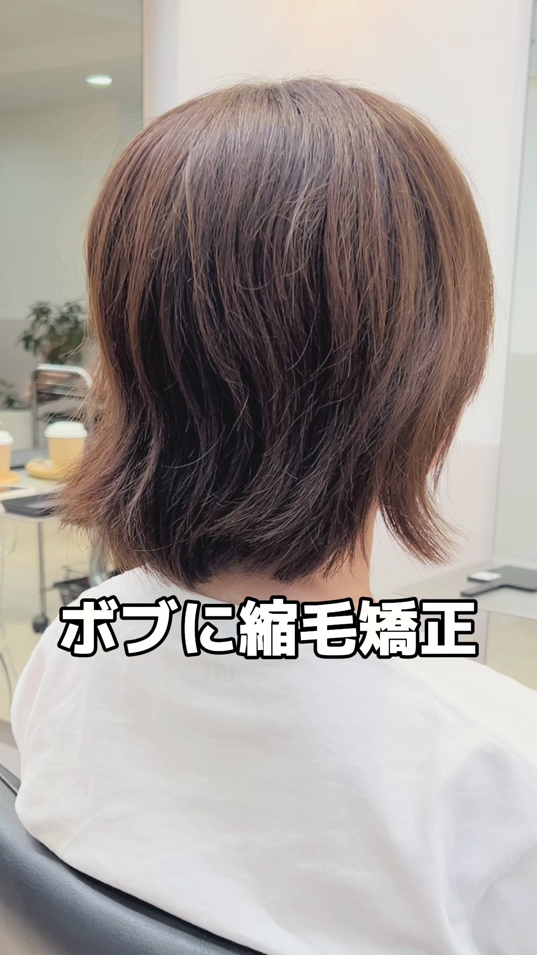 @ボブ/レイヤーボブ/縮毛矯正/東京/銀座/えいじ