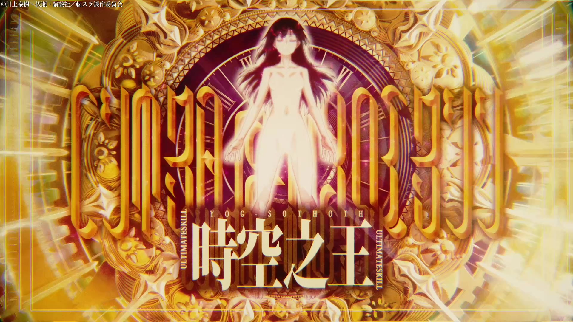 @アニメ「転生したらスライムだった件」公式アカウント