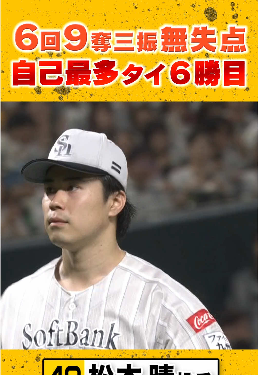 @【公式】福岡ソフトバンクホークス