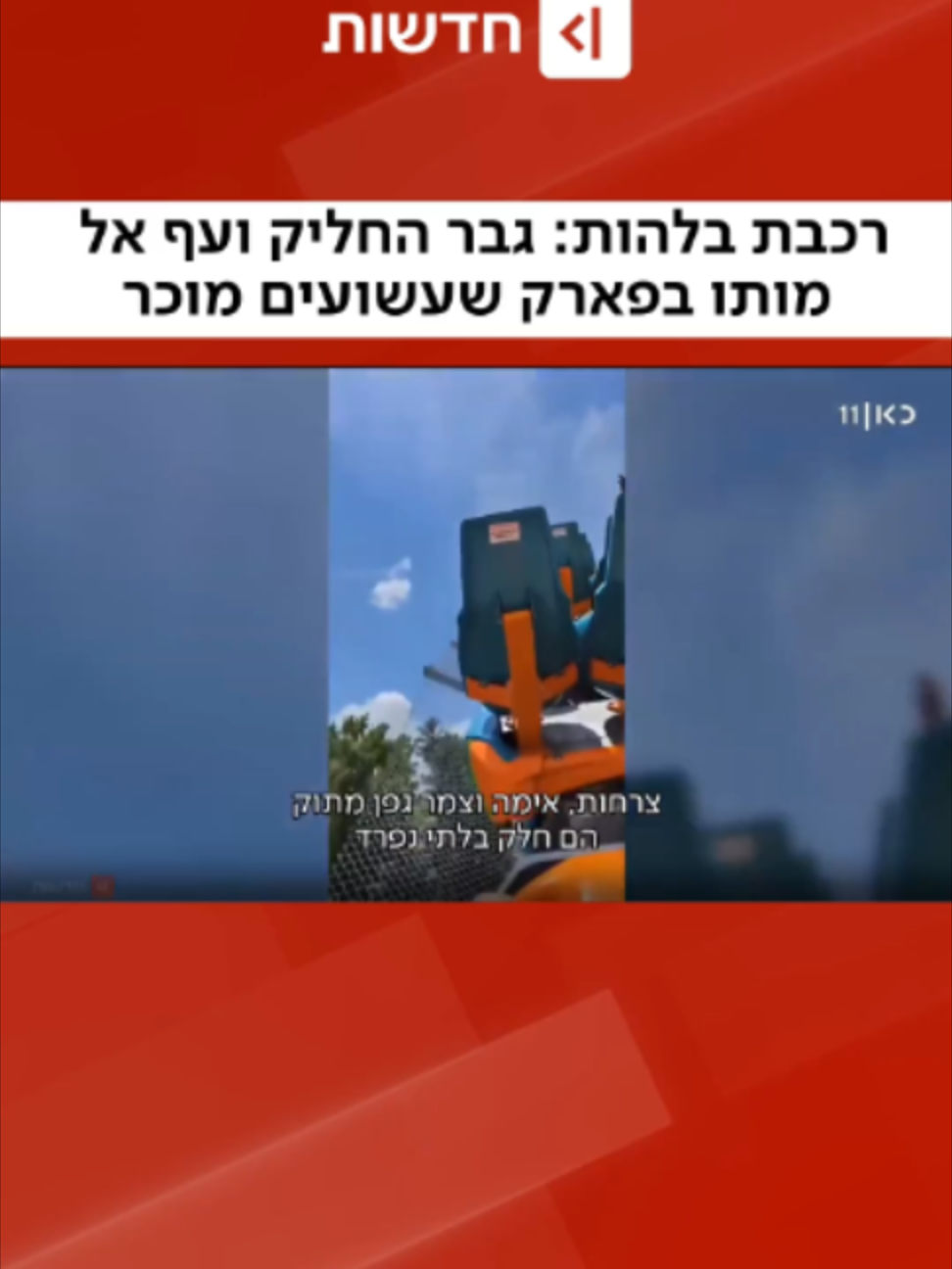 @כאן חדשות