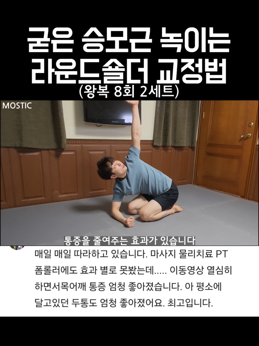 @MOSTIC_posturelab 모스틱 자세연구소