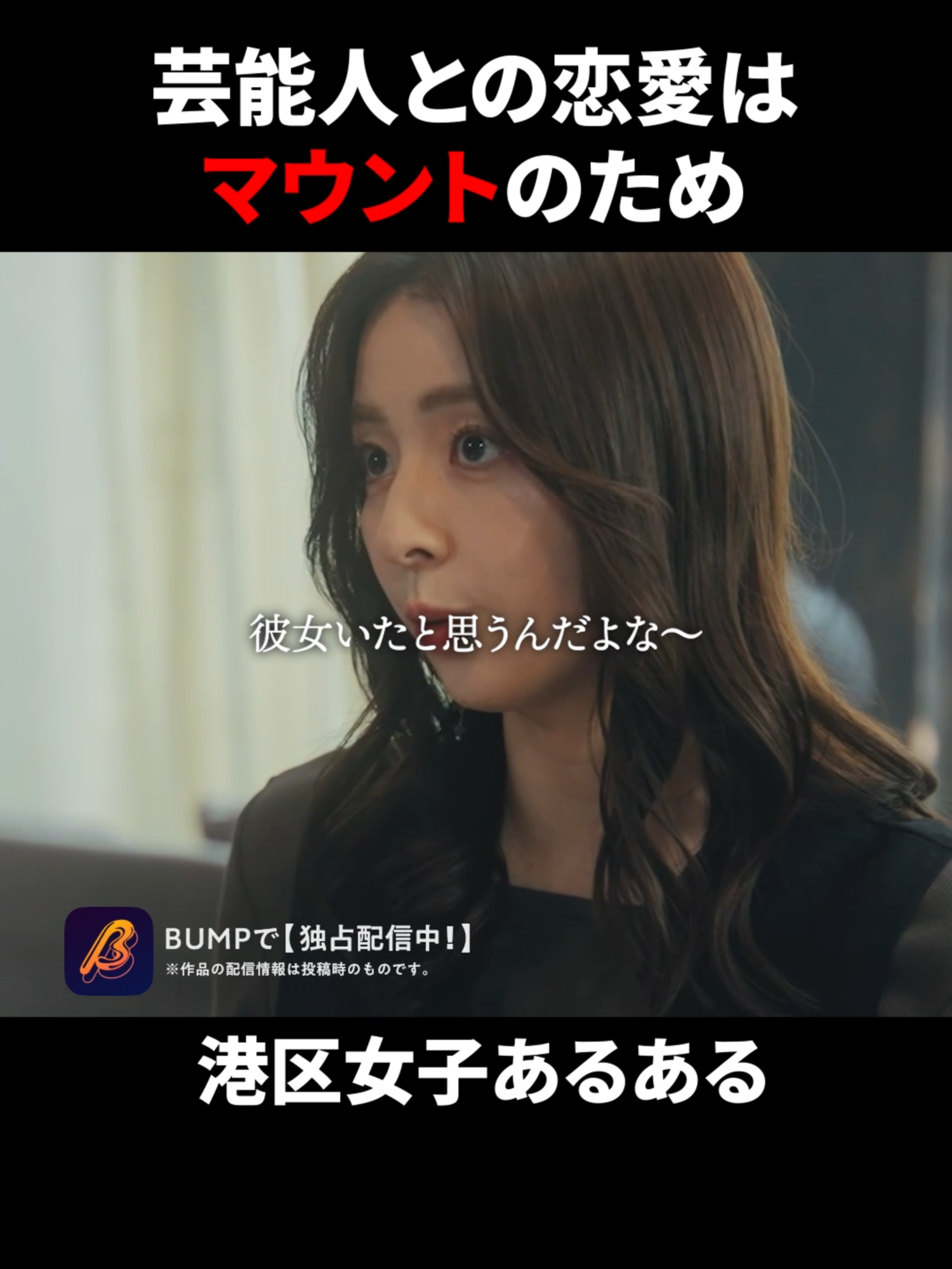 @BUMPドラマ【公式】