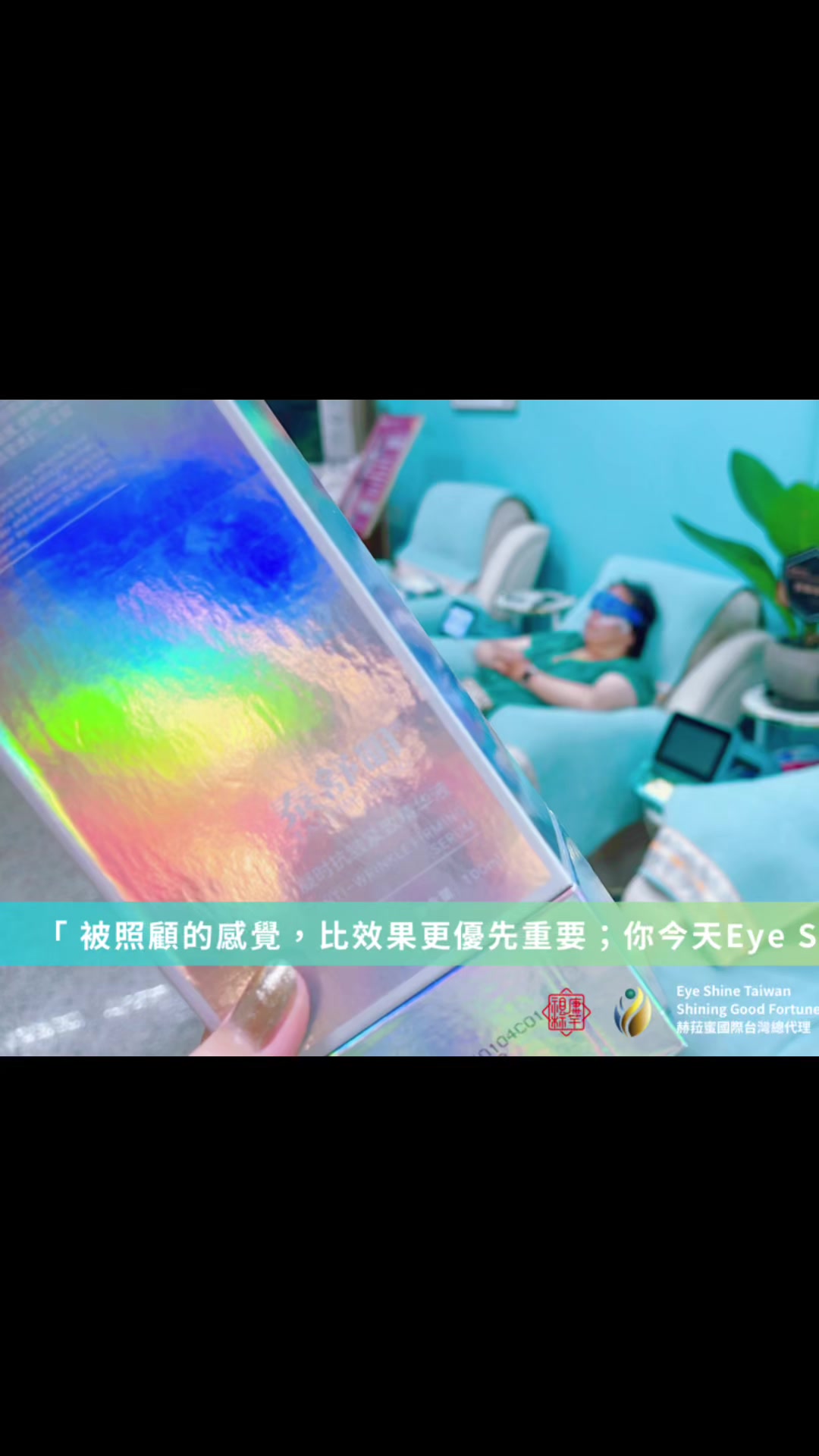 @閃耀吉彩｜視康標竿 Eye Shine Taiwan