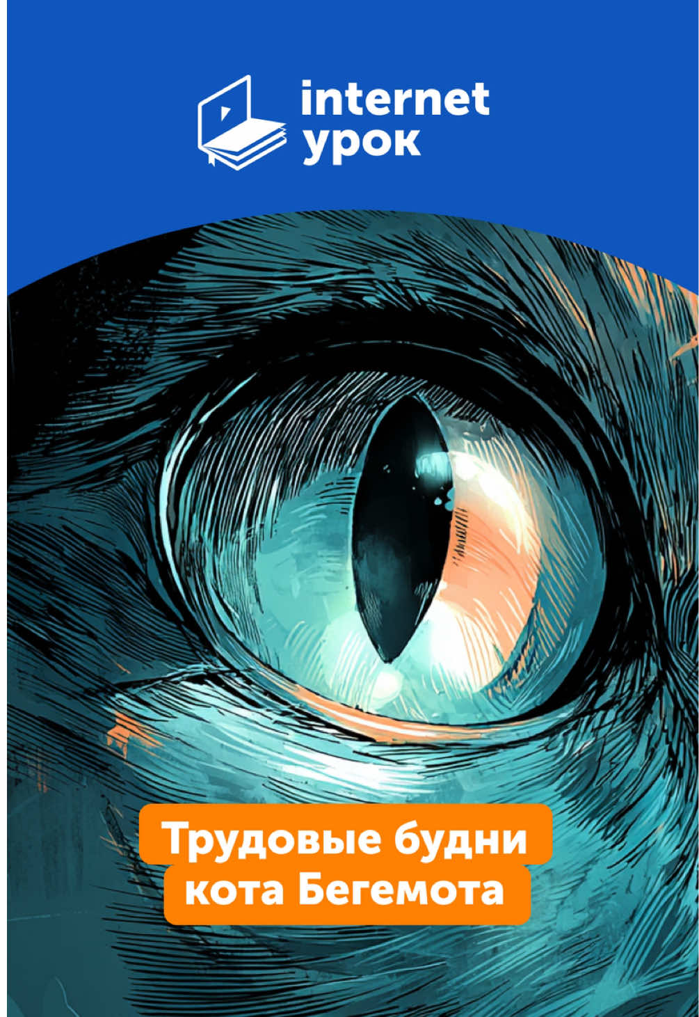 @📚 ИнтернетУрок