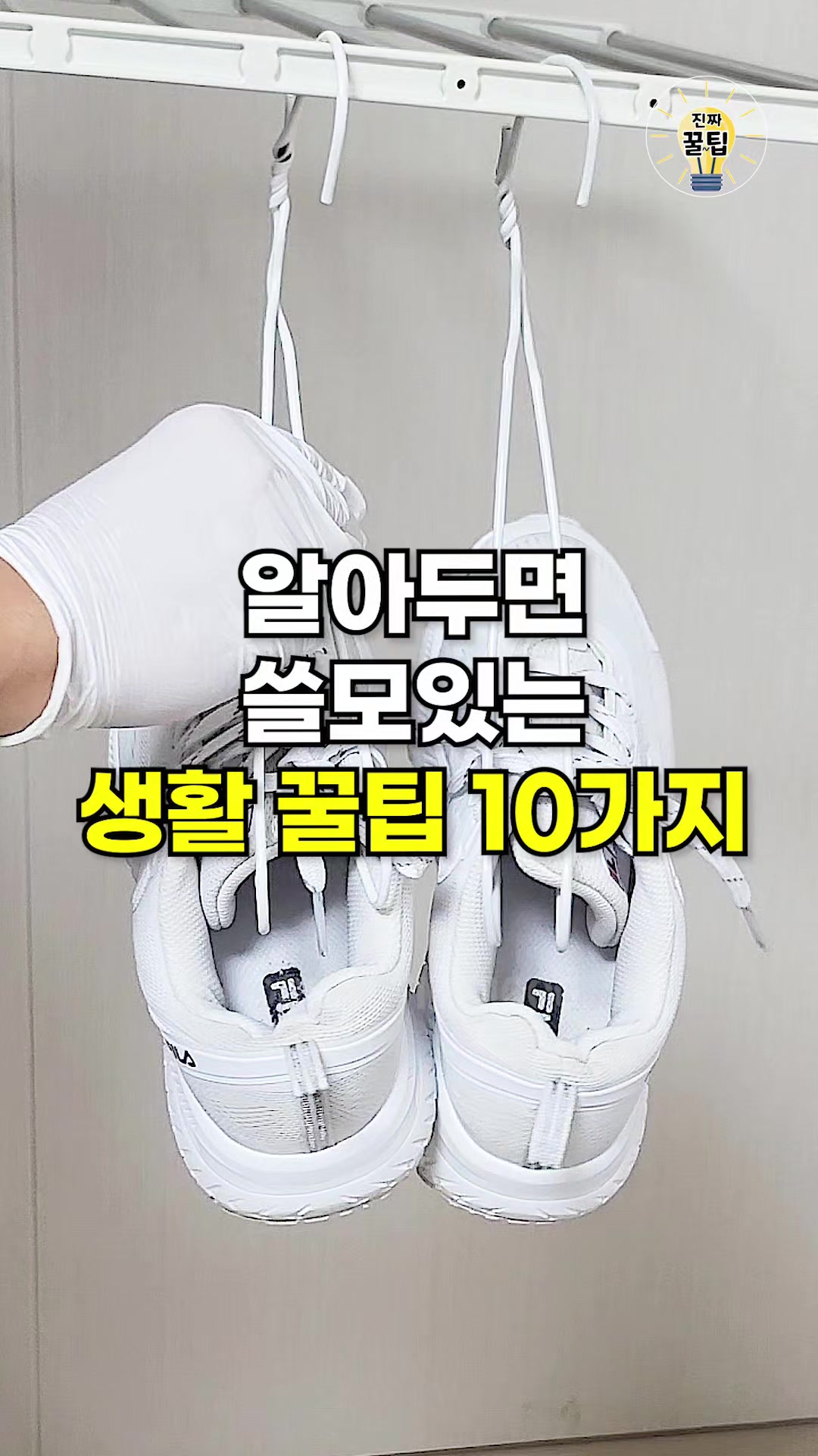 @진짜꿀팁
