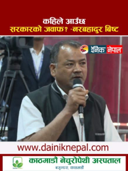 @दैनिक नेपाल