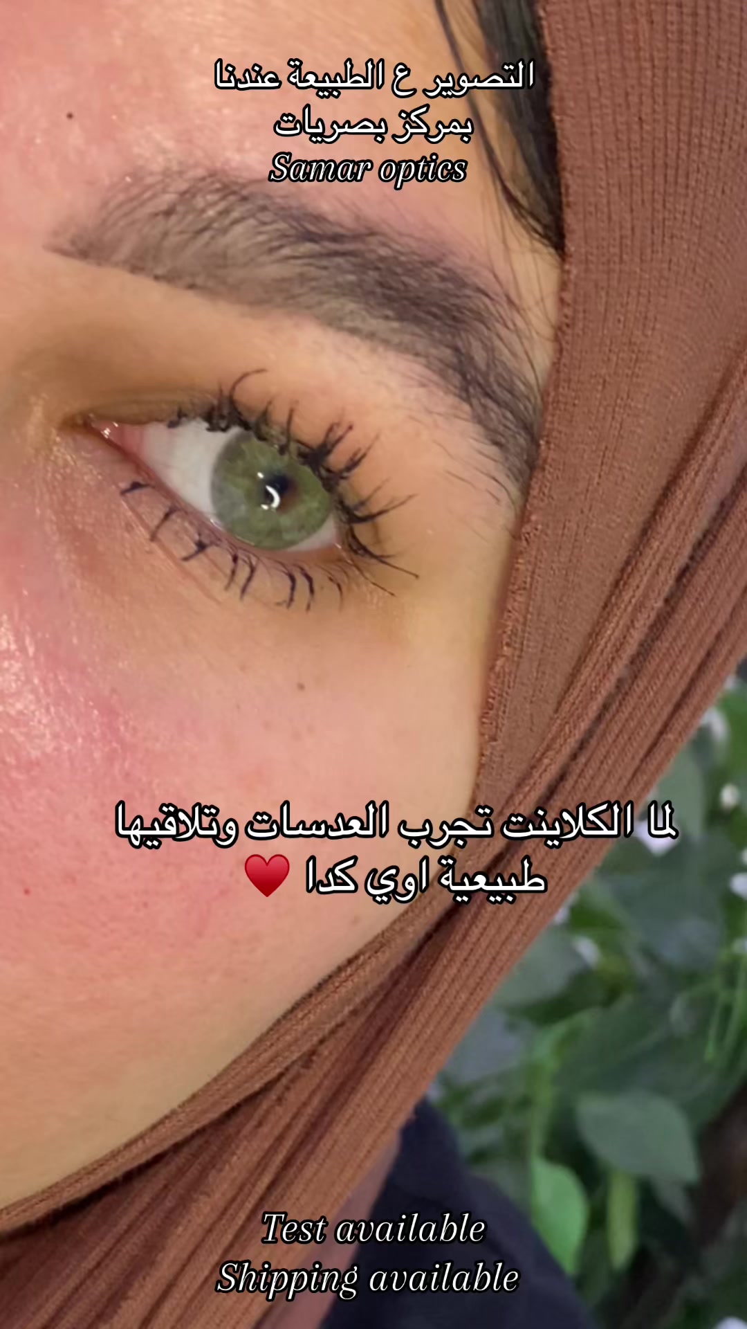 @مركز اخصائية بصريات سمر الجندي