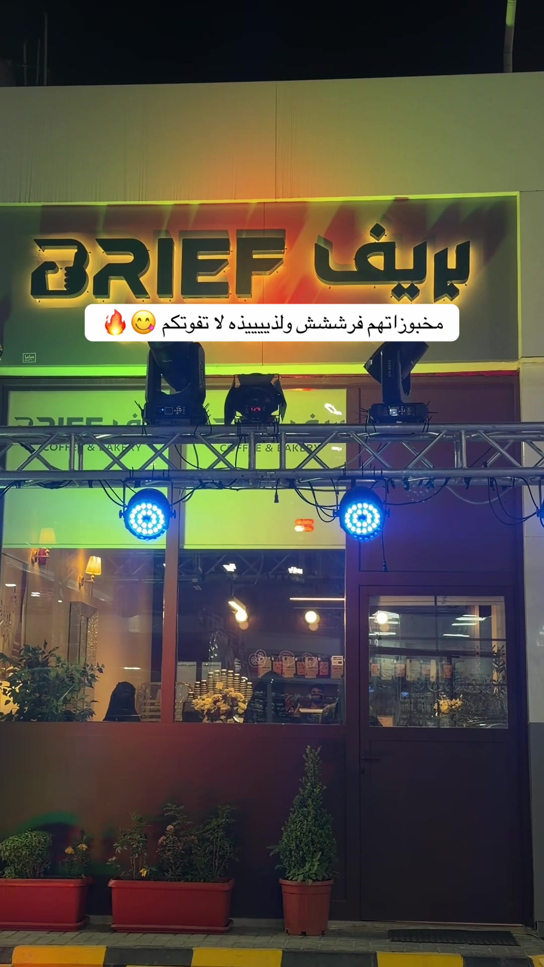@تغطيات لولوه | الشرقية
