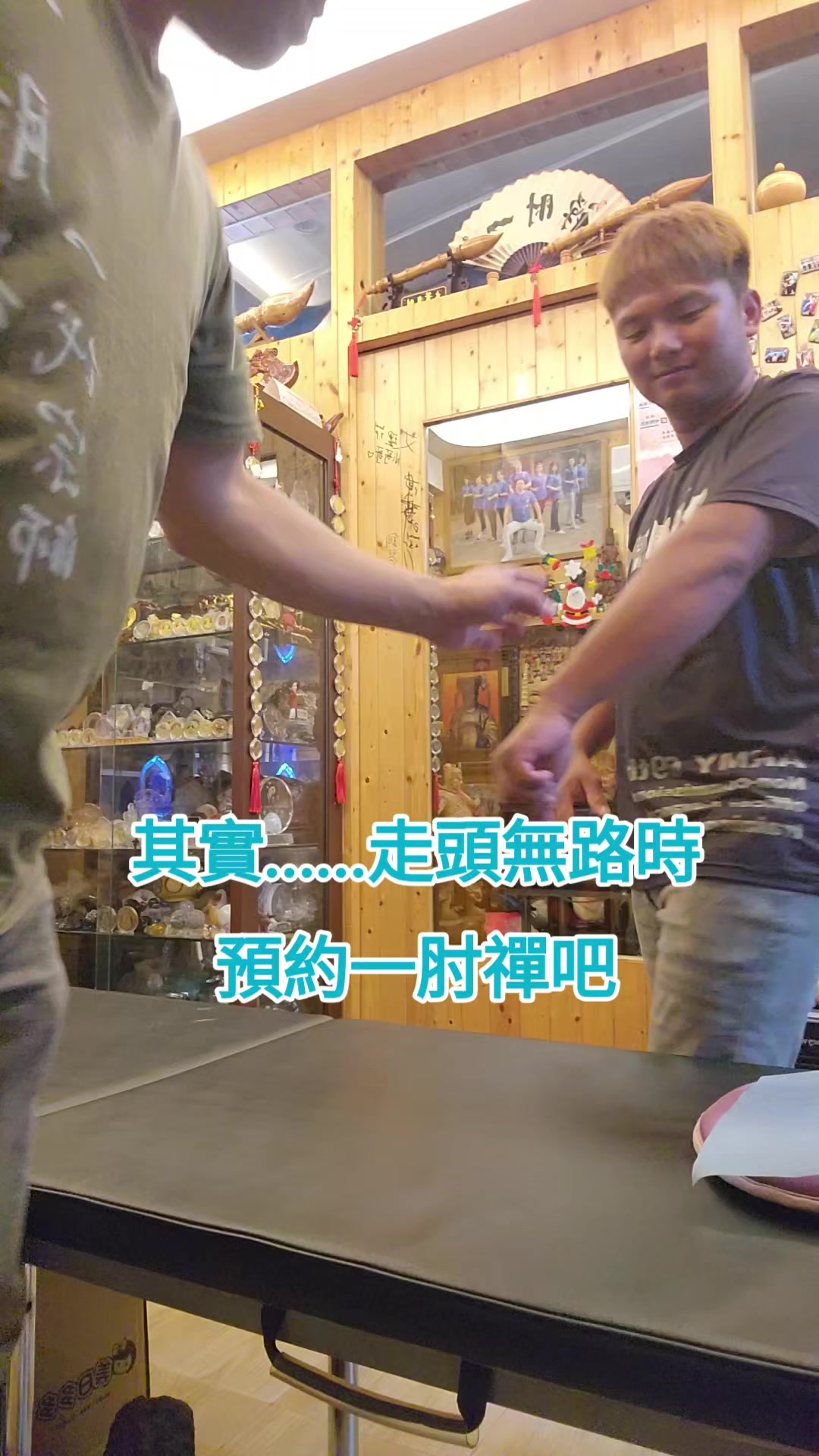 @一肘禪 傳統整復推拿