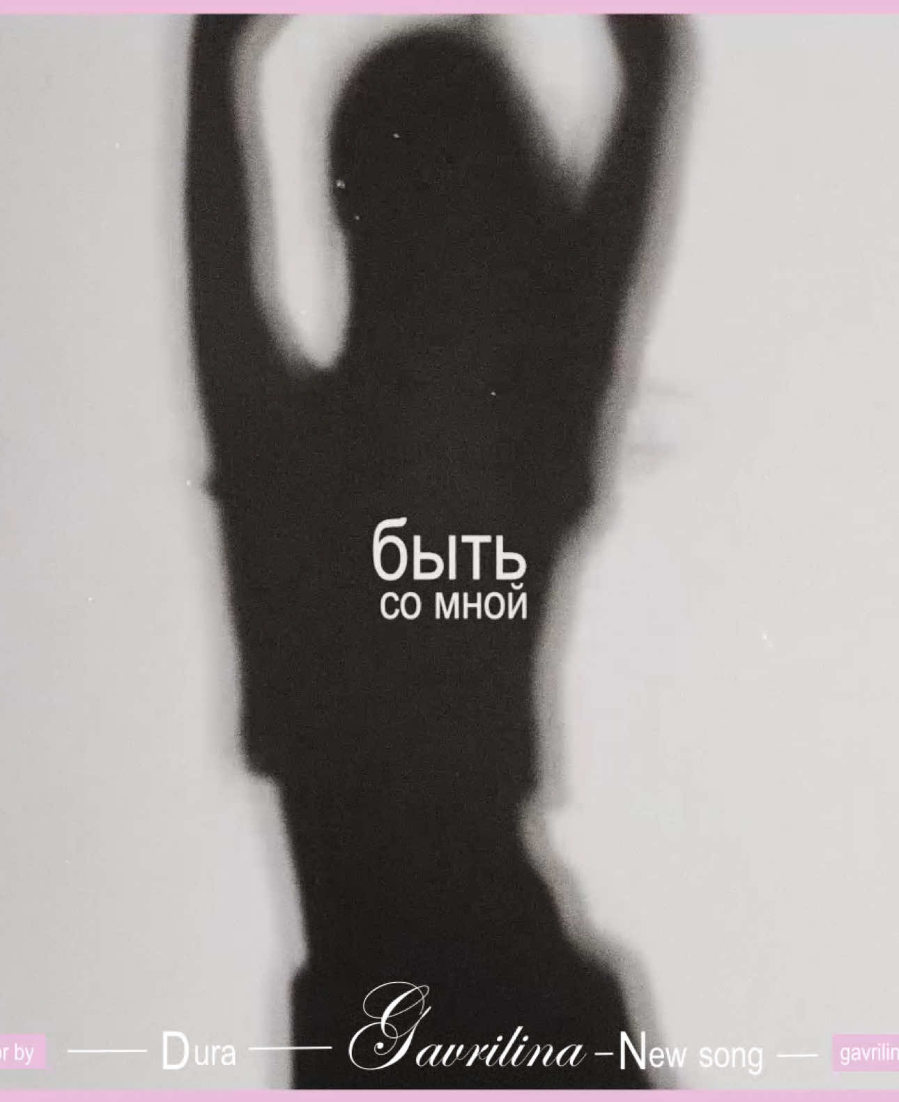 @аринка, да 𖠚ᐝ𐂂
