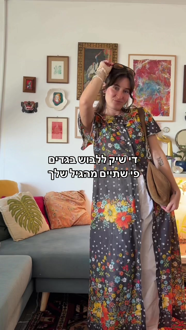 @מירב מלכת הזבל והעציצים