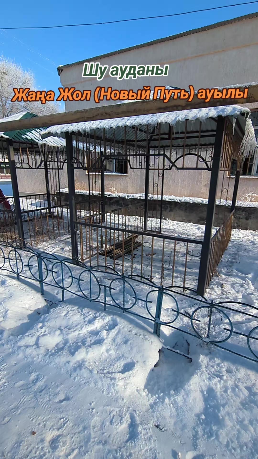 @Шу ауданы