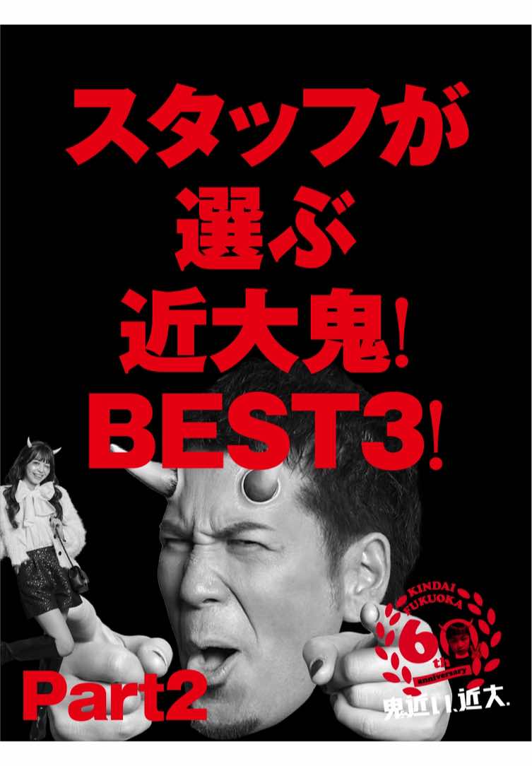 @近大鬼