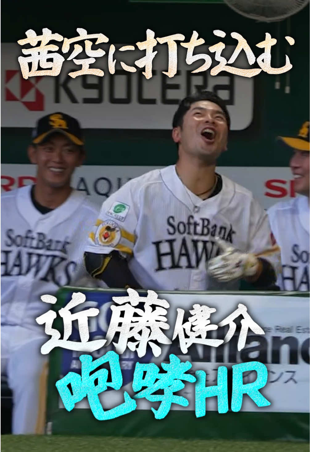 @【公式】福岡ソフトバンクホークス