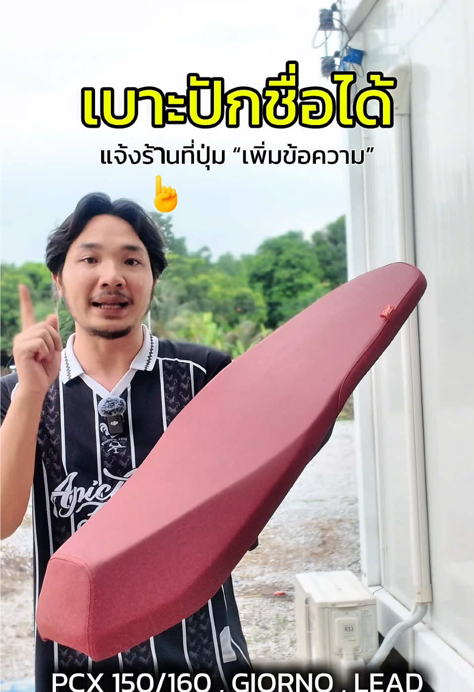 @พี่สแน็คขายเบาะ (27K)