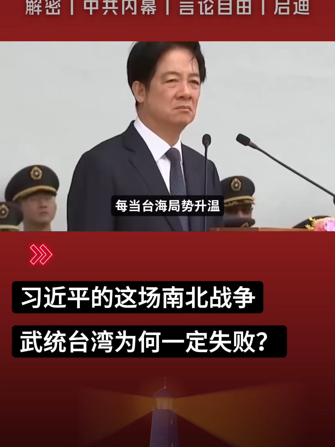 @中国政经解密