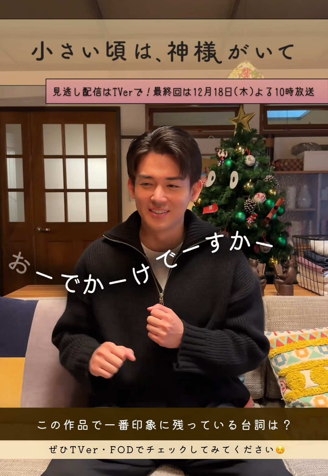 @『小さい頃は、神様がいて』10月期木10ドラマ【公式】