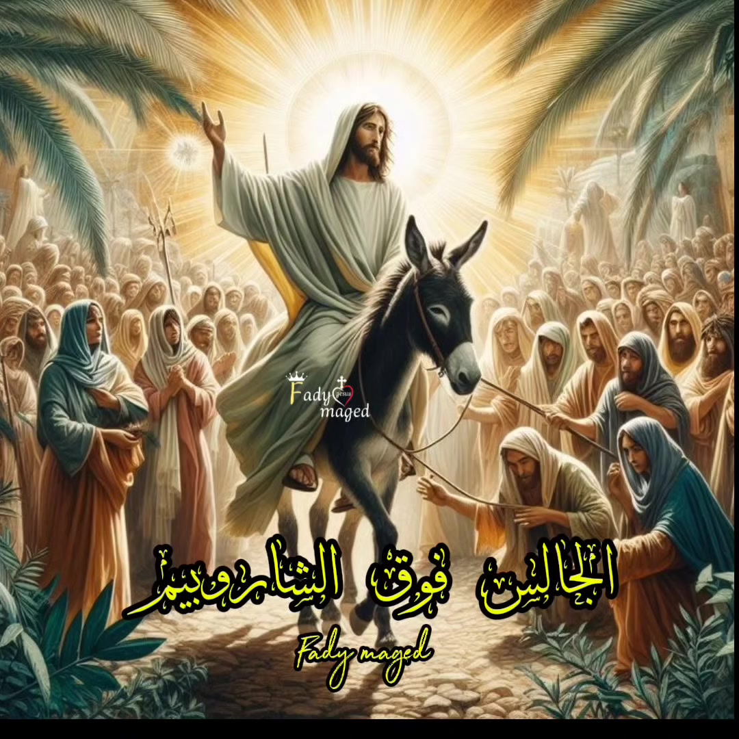 @✝️فـــــــادي/2002✝️