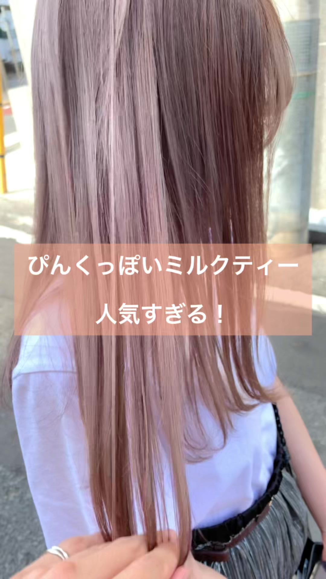 @表参道/ブリーチなし/ブリーチ/ミルクティーカラー