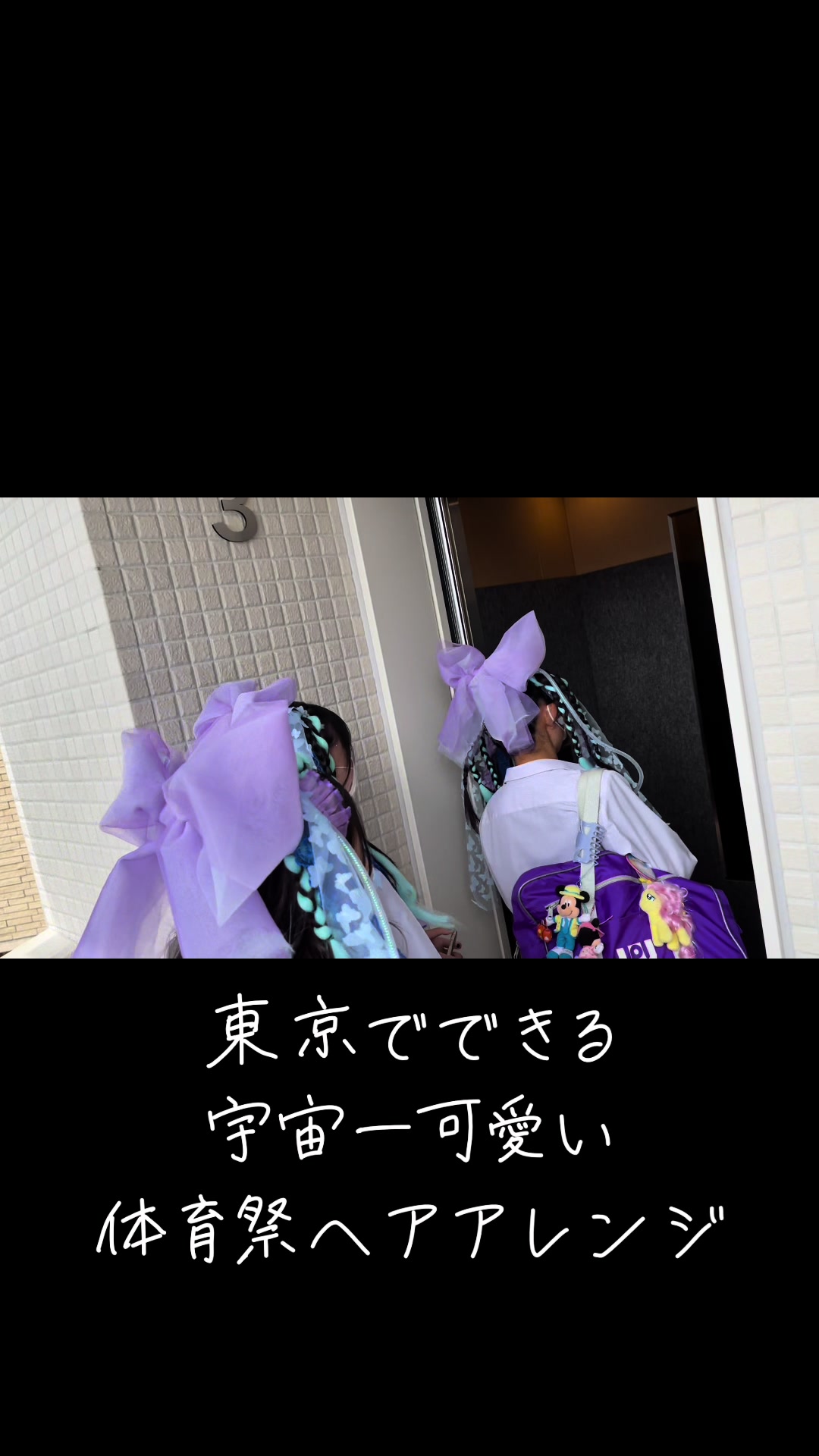 @体育祭【東京】盛り髪♡特殊アレンジ/TANAKA