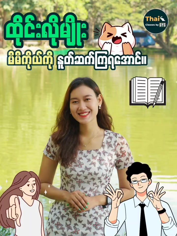 @Thai Classes by GYS