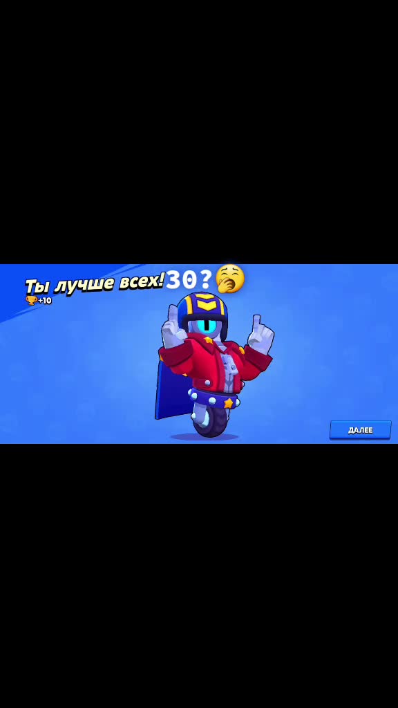 @Бравлик👍