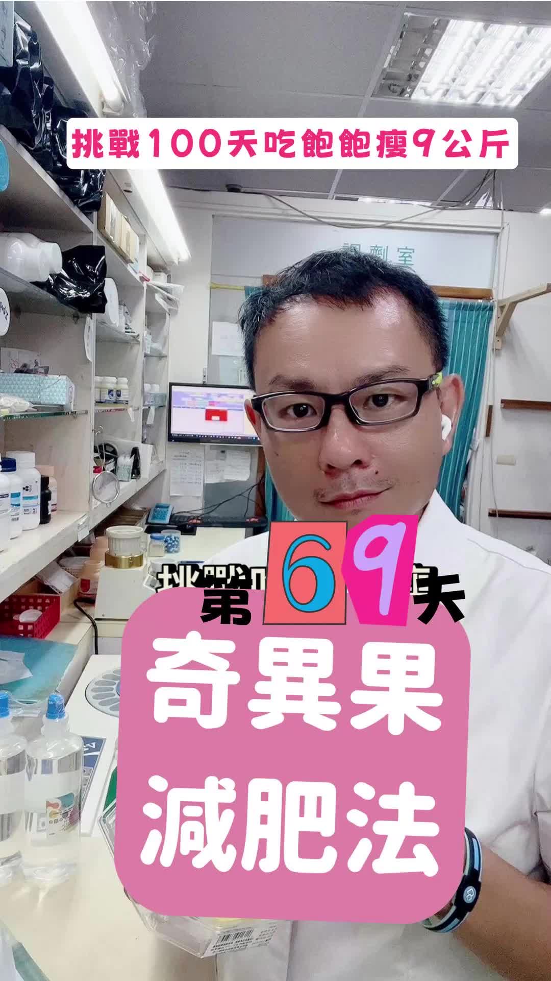 @讓你健康不吃藥的-奇異藥師