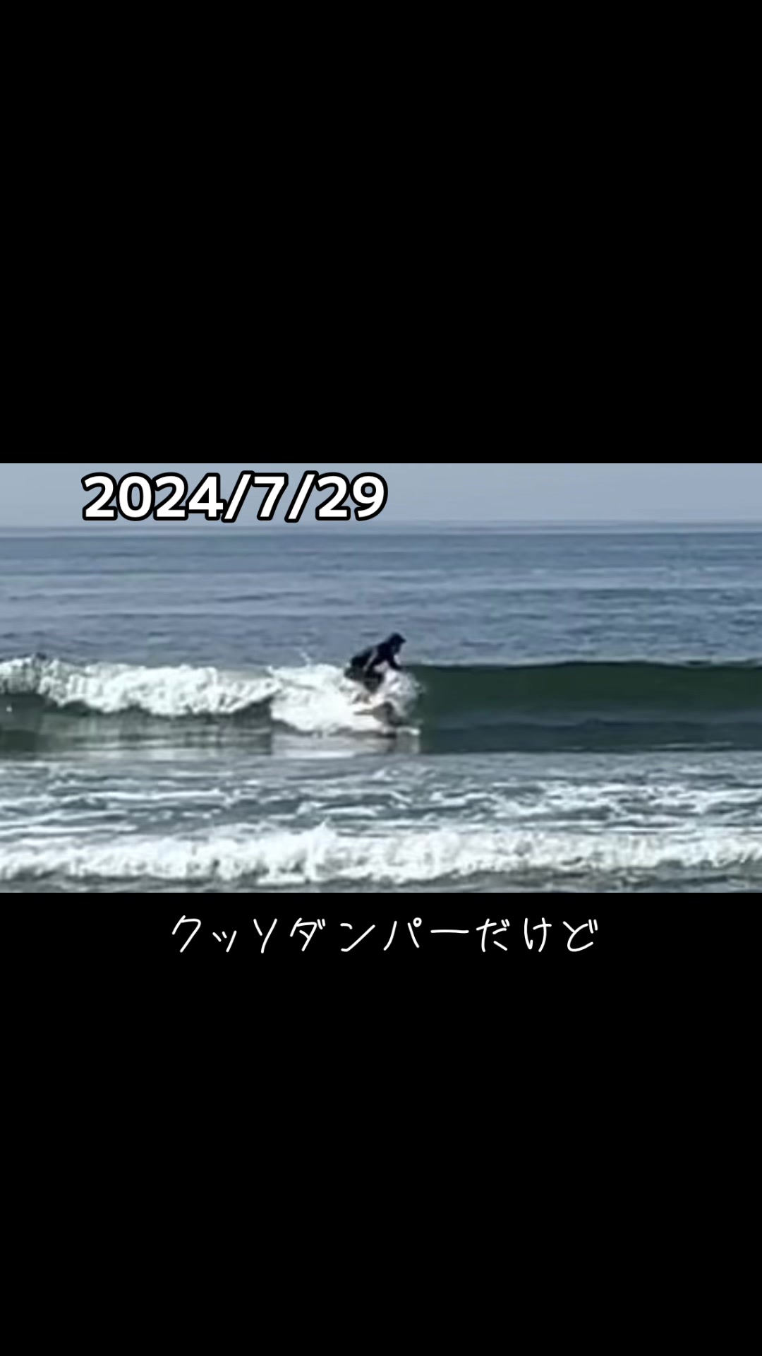@サーフィン記録