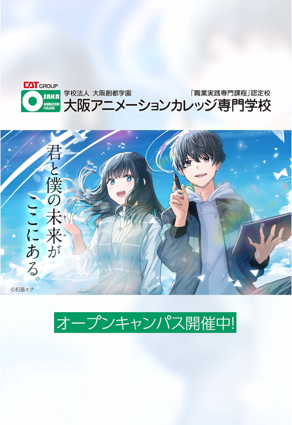 @大阪アニメーションカレッジ専門学校