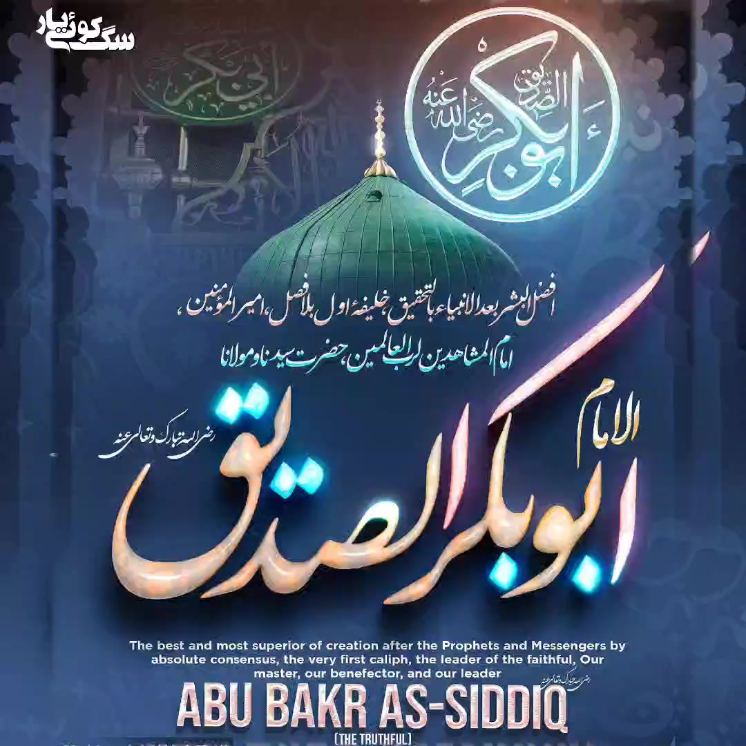 @سگِ کوئے یار Sag e Koye Yar