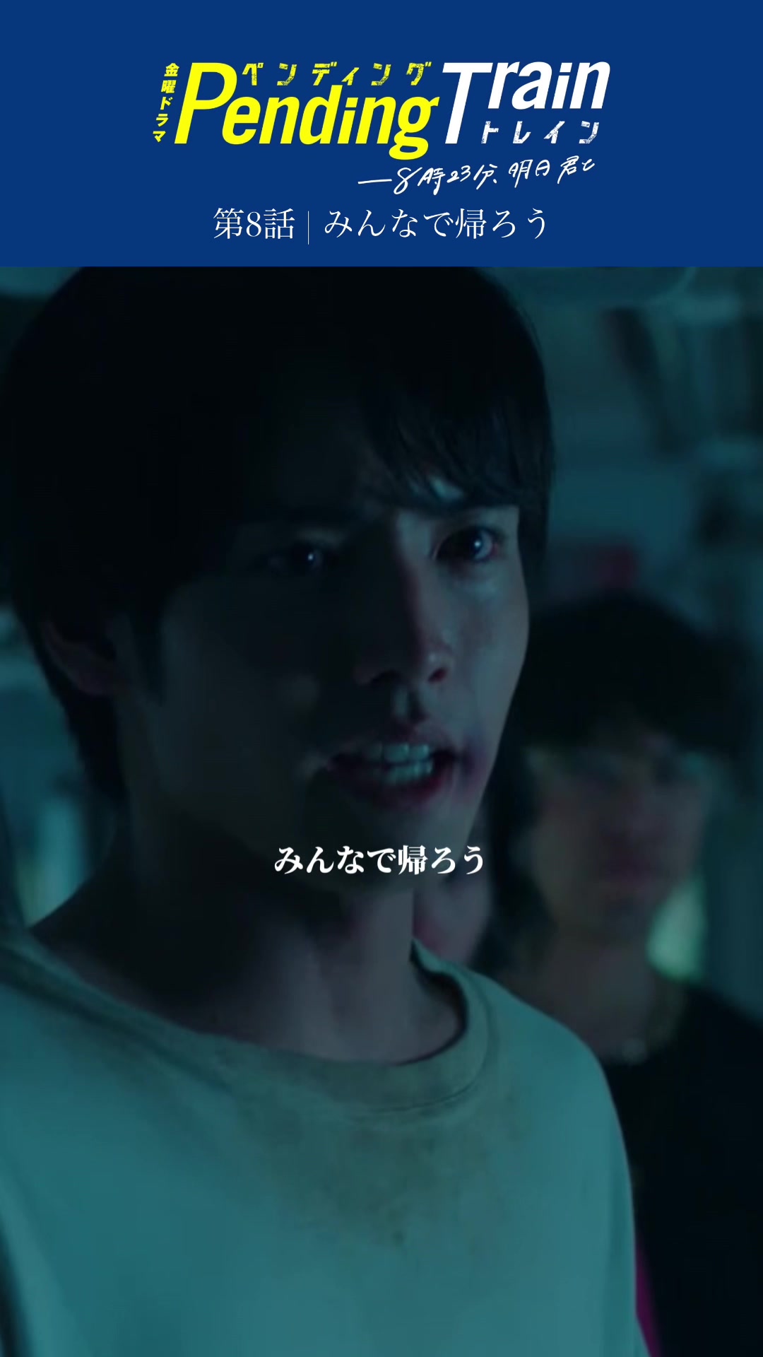 @ペンディングトレイン【公式】