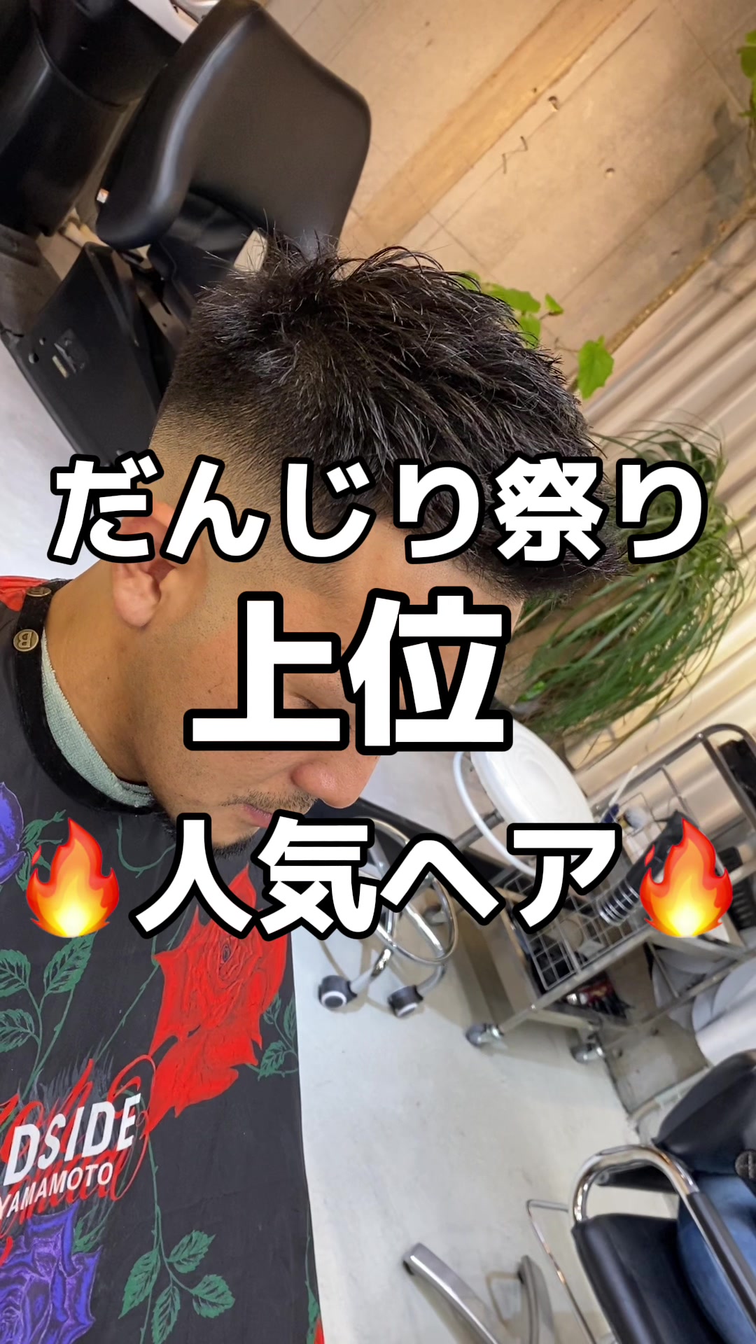 @ショウヤ【ローカル美容師】